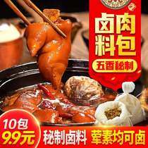 (10 packs 9 9 Yuan) auspicious Bay Brine Bag Recipes With Five Sesame Meat Stock Bag Stew and Skeletal Seasonings Big