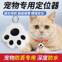 Cat Loss Anti-Loss Tracking Pet Locator Mobile Phone Smartphone Bluetooth Bidirectional Alarm gps anti-loss artifact