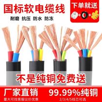 National standard pure copper Pearl River cable wire cord two three items 2 core 2 core 3 core 2 54 6 square sheath wire