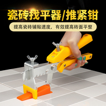 Tile Finder tool levelling instrument Leveller Yellow Assisted Furnishing uplift Pull Tightened Pliers Cross Card Tile Positioner