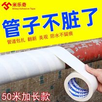 Waterproof adhesive tape High viscosity powerful air conditioning tube Heating tube SEWER PIPE DECORATION COVER UGLY SHIELD ANTI-AGING RUBBERIZED RUBBERIZED FABRIC