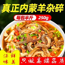 Inner Mongolia sheep and miscellaneous lamb soup ready-to-eat selected fresh ingredients to make original spicy tomato grassland delicious 25g