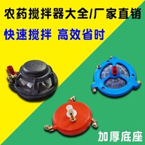 Pesticide agitators spoilers Medicated Water Soluble Fertiliser Pool Filter pumps Plunger Pumps Agricultural Mix Medicine Mixers