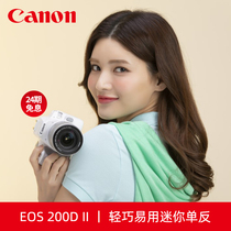 (24-period interest-free) Canon Canon EOS 200D II SLR camera 15-45 set of machine 200Dii second-generation camera digital HD travel 200D2i