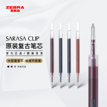 Japan ZEBRA zebra refill press gel pen JF-0.5JJ15 vintage color refill exam for students