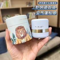 ESWIND iWind fluffy pink lion head fluffy powder hair oil head free of washout god-controlled oil loose powder Liu Hai to oil