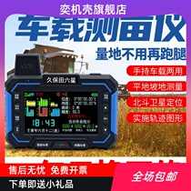 Kubota Six Star Acre Measurement of High Precision BeiDou Car Car with GPS Measurement of Land Area