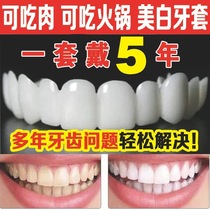 2023 simulation braces universal eating and chewing artifact whitening concealer missing teeth gap tooth holes filling teeth universal braces