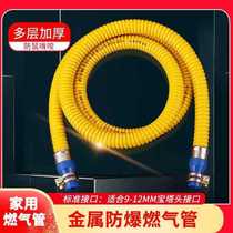 Home fuel gas pipe cooker pipe coal gas pipe liquefied gas pipe metal hose explosion resistant multilayer thickened anti-rat bite