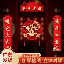 2022 New Residence Residence Ceremony Supplies Qiao moved the Festive Couplets Gate Decoration Creative New House Door Sticker Arrangement