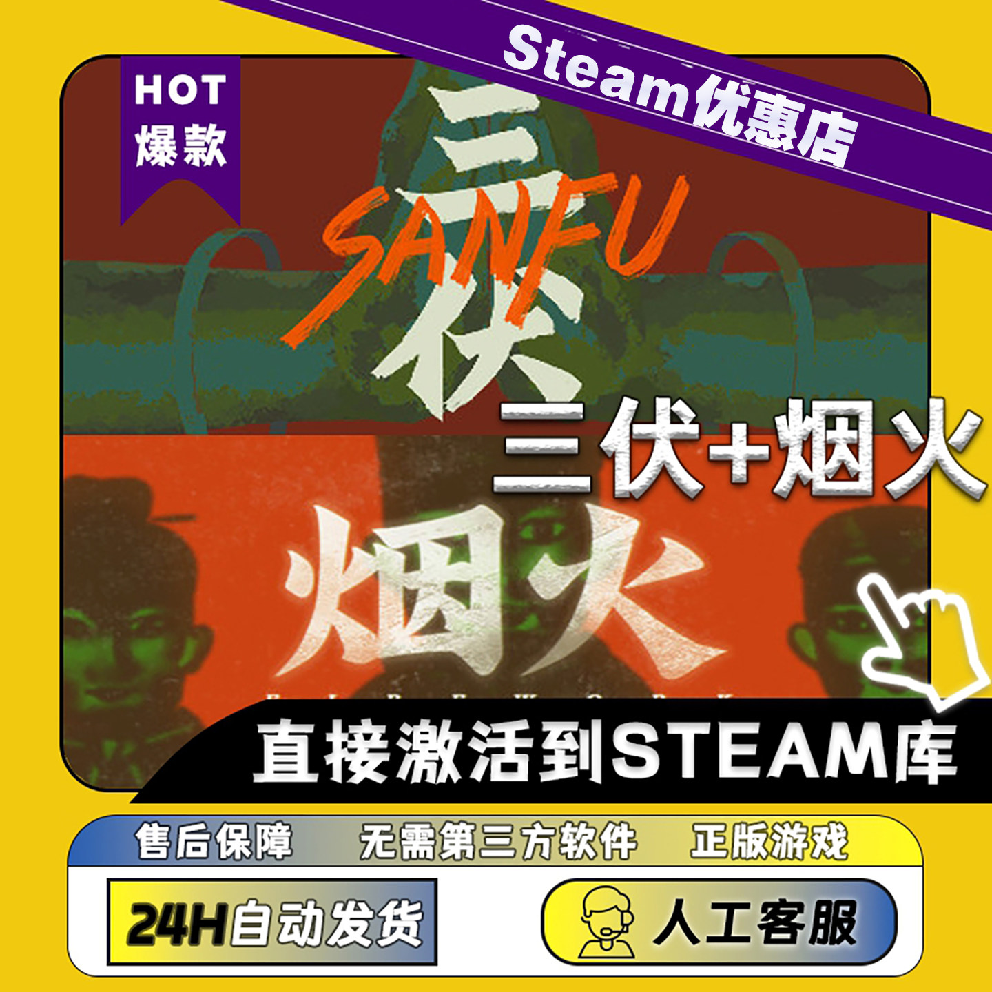🔥探索心灵恐惧极限！🔥 Steam正版《烟火+三伏两部曲》CD Key激活码(PC版)-steam游戏-淘宝好物网