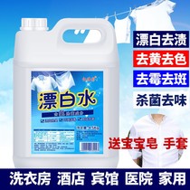 Household bleach white clothing yellow whitening hotel hospital stain removal string color reduction laundry bleach