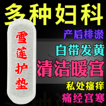 Snow Lotus Patch Cushion to Smell Anti-Itch Bacteriostatic White with Polyitchy Palace Cold Pain Via Platoon Palace Dirty Traditional Chinese Herbal Medicine Pads LY