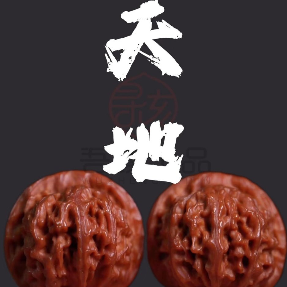 北京文玩核桃-北京文玩核桃促销价格、北京文玩核桃品牌- 淘宝