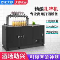 Buckmaster Zale Beer Machine Commercial Fully Automatic Night Market Zale Beer Wall Bar Night Club Fine Grain Beer Machine Raw Beer Machine
