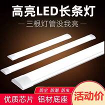 Three-proof Net lamp led long strip light ultra-thin full set of fluorescent tube ceiling strip office super bright integration