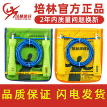 Peilin Middle School Special Jump Rope AB Section Primary And Middle School Students Sports Training Professional Exam Electronic Counting Steel Wire Jumping Rope