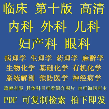 第10版内科学-第10版内科学促销价格、第10版内科学品牌- 淘宝