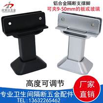 Sanitary partition accessories support foot toilet aluminum alloy splint foot bracket adjustable support foot seat thickening