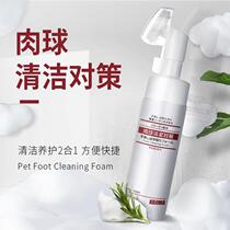 KOJIMA Pets Clean Foot Foam Sole Clean Dogs Liquid Kittens Wash Feet Paw Cat Paws Cleaver Free deity