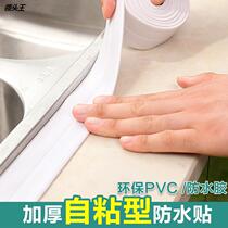 Kitchen bathroom waterproof tape kitchen seam Beauty seam moisture-proof waterproof strip toilet gap corner thick line sticker