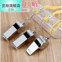 Glance at Huanghou Whistle Referees special whistle Outdoor demands soprano big volume basketball professional training metal children