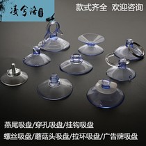 Mushroom head suction cup perforated sucker car borne billboard glass fixed powerful suction cup hook bracket hole suction cup