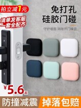Anti-collision wall door handle anti-door strike cushion fingerprint lock into the door handle anti-crashers anti-crash-proof strip home silicone gel cover