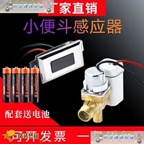 Urinal Sensor Accessories Fully Automatic Small Poop Urinals Urine Pocket Toilet Flush Concealed panel solenoid valve box