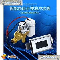 Urinal Sensor Accessories 6V Box Fully Automatic Small Poop Toilet Urine Pocket Flusher Panel Solenoid Valve