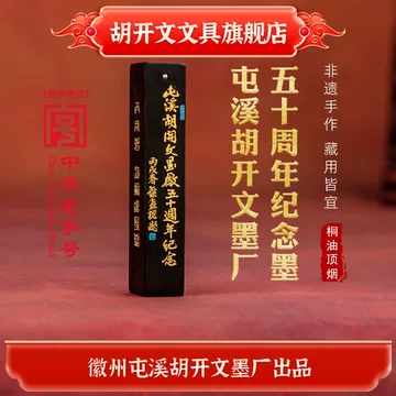 老胡开文徽墨-老胡开文徽墨促销价格、老胡开文徽墨品牌- 淘宝