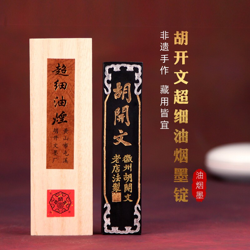 黄山松煙 【中国古墨】　中国徽墨　黄山松煙 黄山松烟徽墨-黄山松烟徽墨促销价格、黄山松烟徽墨品牌- 淘宝