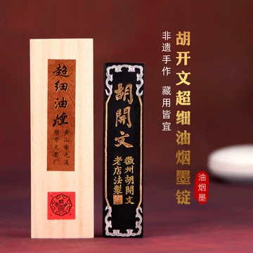 黄山松煙 【中国古墨】　中国徽墨　黄山松煙 黄山松煙 【中国古墨】 中国徽墨 黄山松煙 黄山松烟-黄山松