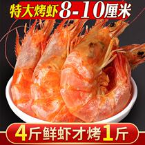 Boat Mountain Special Class Grilled Shrimp Carbon Grilled Shrimp Dry 500g Extra-large Shrimp Dry Ready-to-eat Big Shrimp Dry Goods Seafood Pregnant pregnant women with zero food