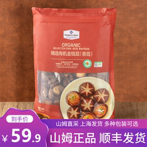 Sam Supermarket Selected Organic Money Mushrooms 450g Fujian Gutian Dried Goods mushrooms 