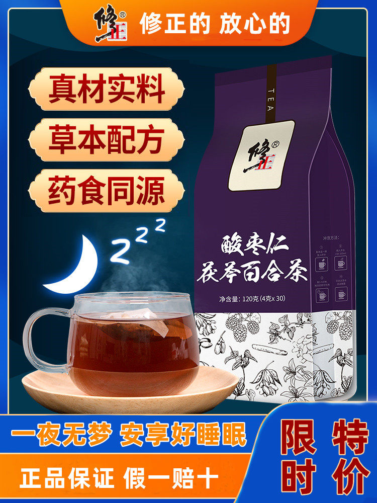野風/8/13〜8/21までお休みします 酸枣仁百合茯苓茶240点助眠茶 酸枣仁茯苓助眠饮-酸枣仁茯苓助眠饮促销价格、酸枣仁茯苓助眠饮品牌- 淘宝