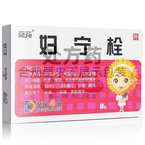 Подсолнечник Best OU Dan Ning Ning Ning Ning Ning 8 -Grain JS Джинный китайский медицина гинекологический анти -кишечник и боль, старый вагинит вагинит вагин язвен шейно