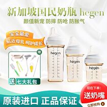 Singapore Hergenhegen bottle wide calibre PPSU newborn baby beginner baby anti-flatulent gas anti-choking gift box