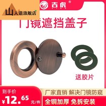 Cat eye protectors free of punch with cover sheet rear cover thickened door mirror cat eye shielded decoration stickup