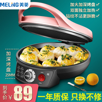 Maring Electric Cake Pan Domestic Double Sided Heating Branded Cake Pan Baking Cake Pan Automatic Power Cut Pancake Stall Pancake Machine Deepening Increase