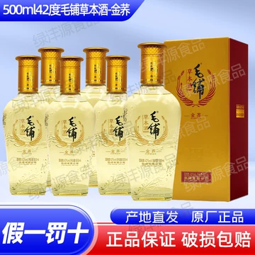 毛铺草本白酒-毛铺草本白酒促销价格、毛铺草本白酒品牌- 淘宝