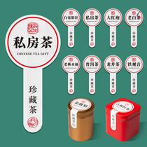 Private room tea sticker packaging tea label jar label rock tea white tea small pot tea label sealing sticker customization