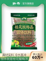 Hoe Wo osmanthus sour plum crystal 380g*3 sour plum soup powder old Beijing ebony juice Ganmei powder solid brewed drink