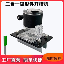 Woodworking new tool Two-in-one notch Divine Instrumental Opening Slot Machine Die Invisible Connecting Piece Notching machine edging machine