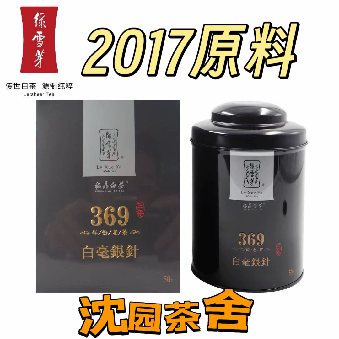 绿雪芽白茶-绿雪芽白茶促销价格、绿雪芽白茶品牌- 淘宝