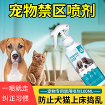 Driving cats to catch cat dogs to go to bed Long-lasting Anti-Cat Dog Messy lapee penalty area Cat Dogs Hate pets Forbidden Zone Sprayzer