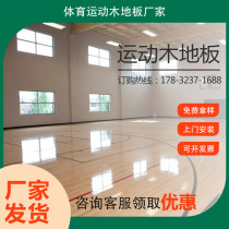 Stadium sports wooden floor basketball badminton gym maple birch non-slip indoor double keel suspended floor