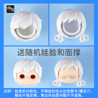 taobao agent YMY genuine GSC no makeup baby head black and white random blank face can be removed before and after clay to replace the face