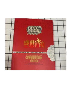 中华共和国第四套人民币珍藏册-中华共和国第四套人民币珍藏册