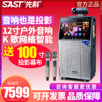 SAST shchenko V06 outdoor sound with projector Bluetooth wifi network K song smart touch screen 12 inch